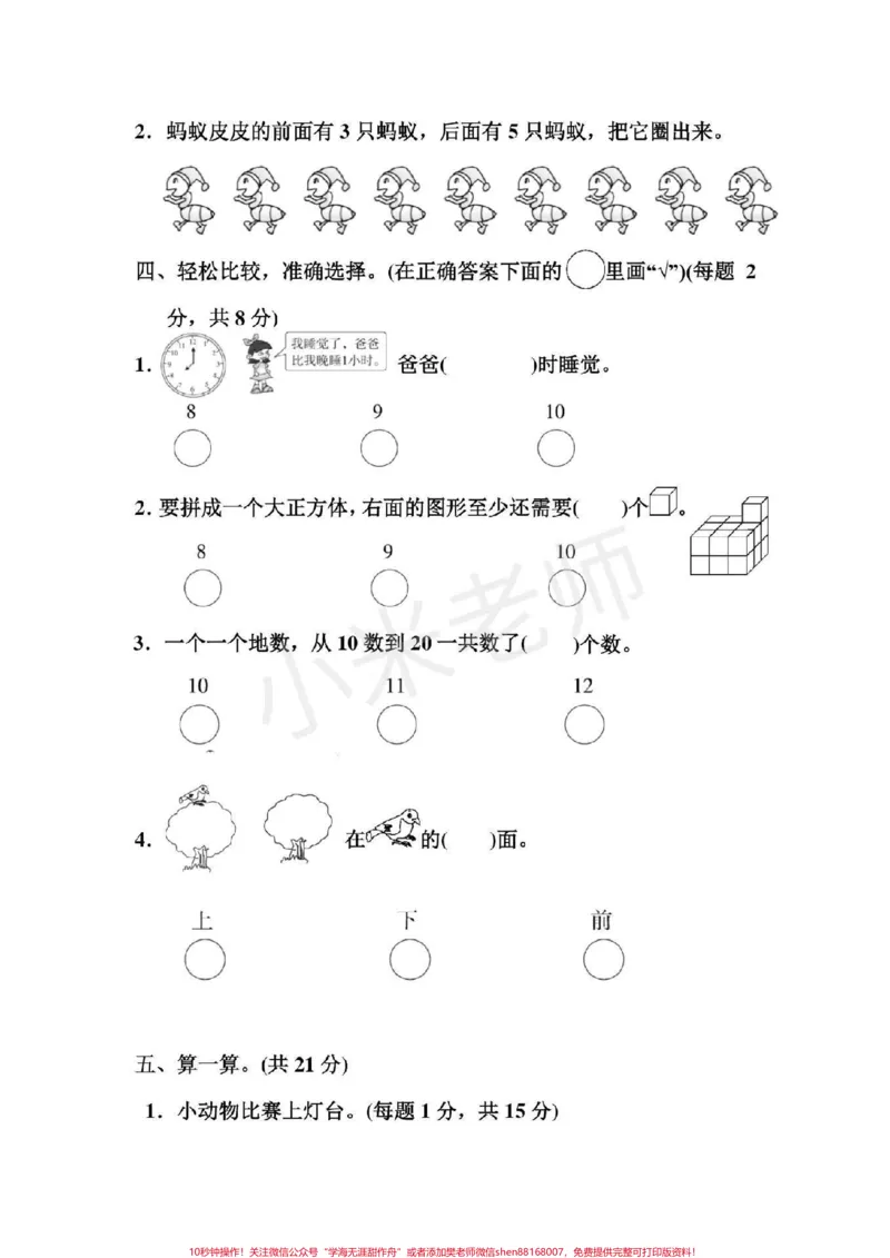 《#一年级#期末考试#感谢qunju888.com一年级期末测试》第2页预览