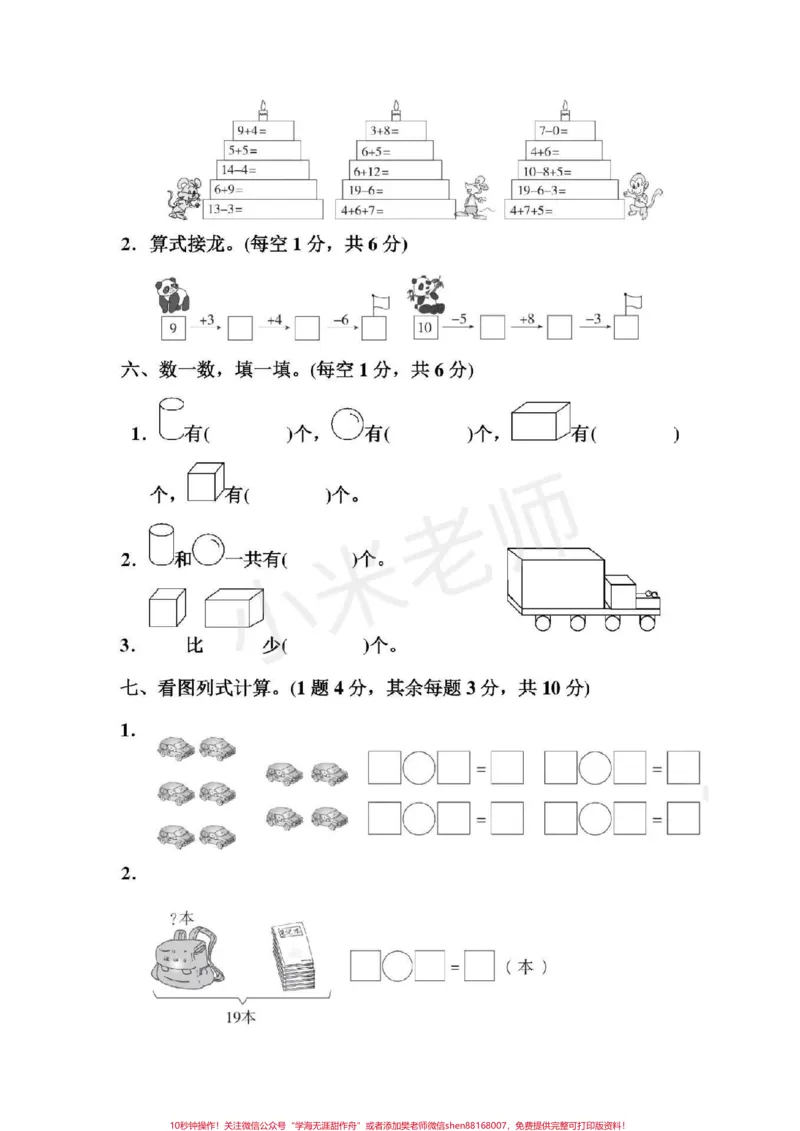 《#一年级#期末考试#感谢qunju888.com一年级期末测试》第3页预览