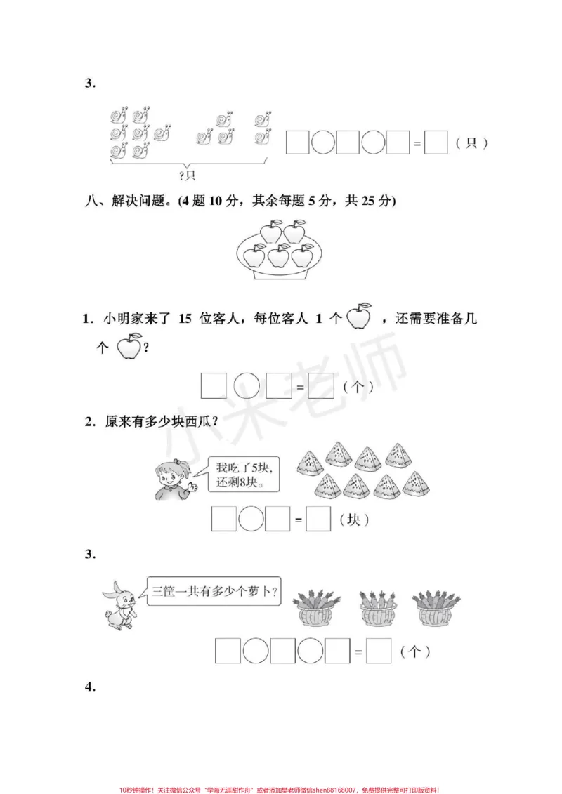 《#一年级#期末考试#感谢qunju888.com一年级期末测试》第4页预览