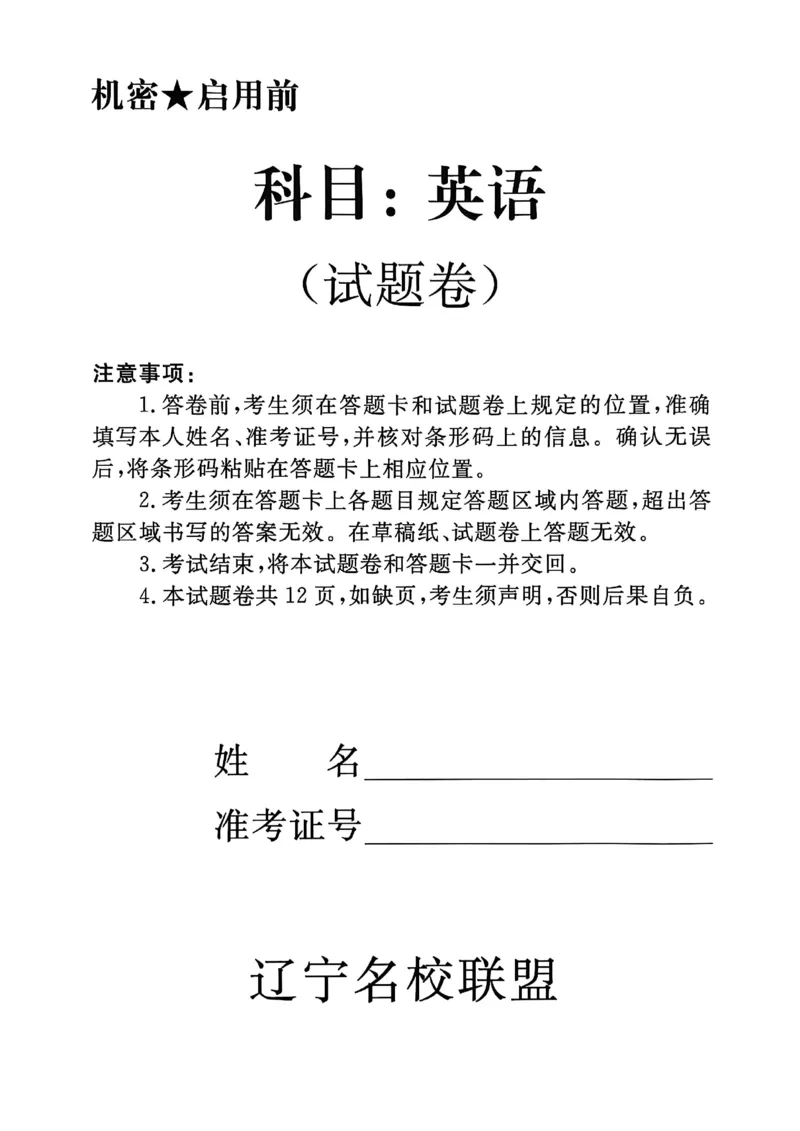 《2025-2026名校联盟高三上10月月考英语试卷_10.2_2025-2026名校联盟高三上10月月考全科试卷及答案》第1页预览