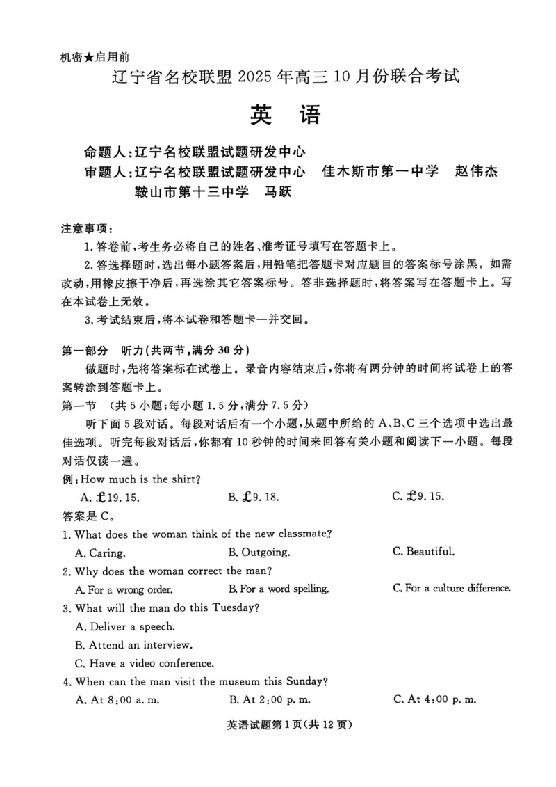《2025-2026名校联盟高三上10月月考英语试卷_10.2_2025-2026名校联盟高三上10月月考全科试卷及答案》第2页预览