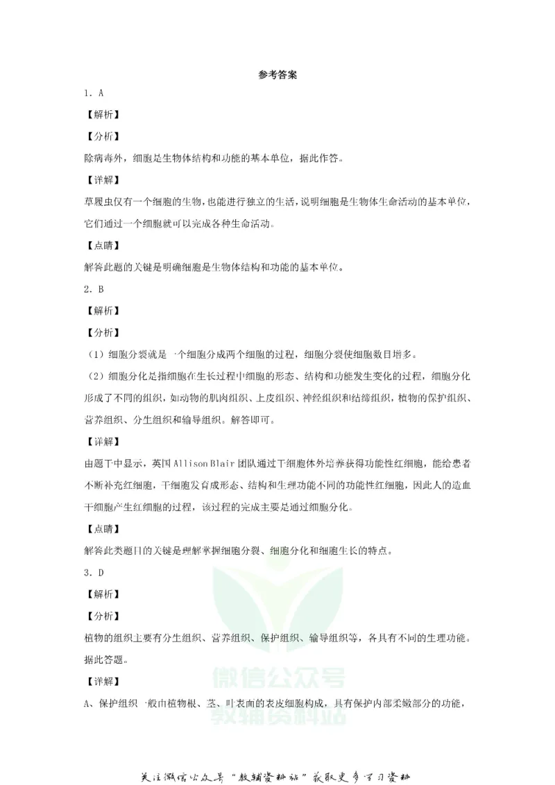 《2019云南昆明中考生物真题及答案_初高中资料库_初中资料库（转存避免链接过期失效）_初中生物》第10页预览