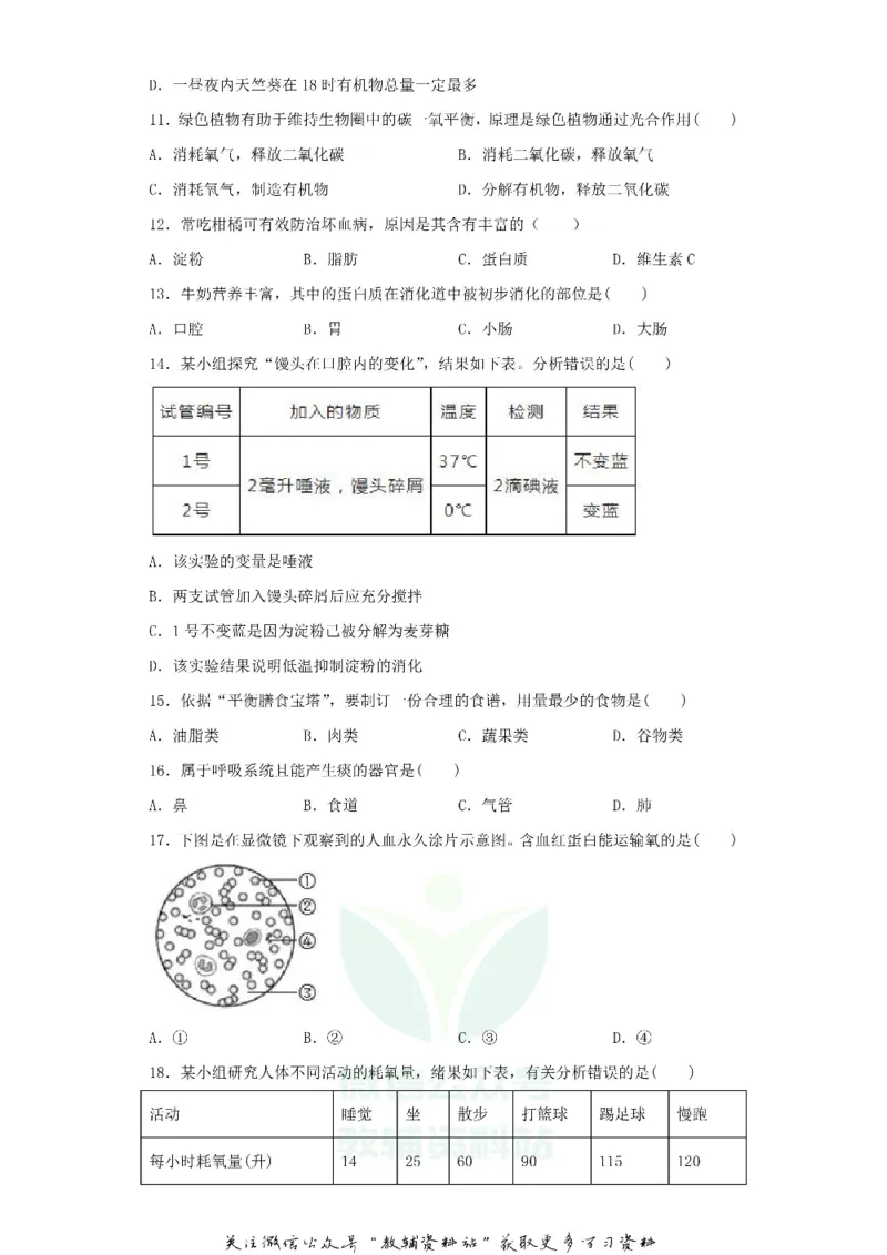 《2019云南昆明中考生物真题及答案_初高中资料库_初中资料库（转存避免链接过期失效）_初中生物》第2页预览