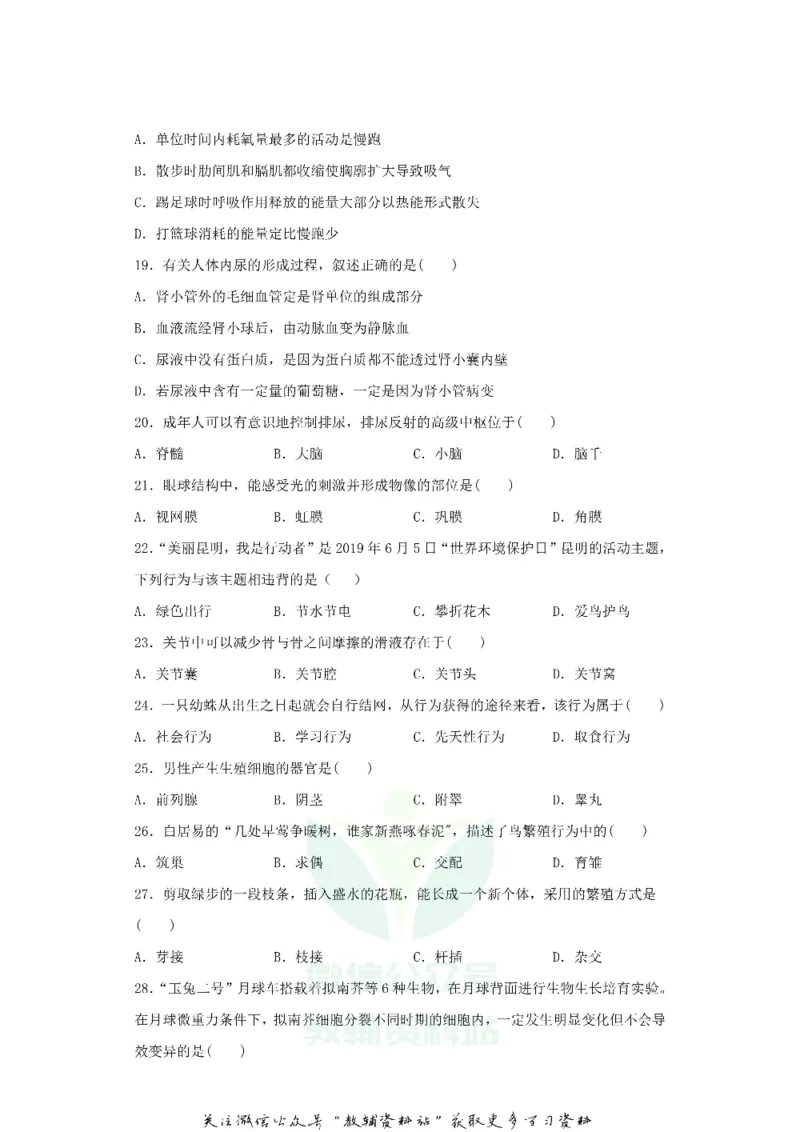 《2019云南昆明中考生物真题及答案_初高中资料库_初中资料库（转存避免链接过期失效）_初中生物》第3页预览