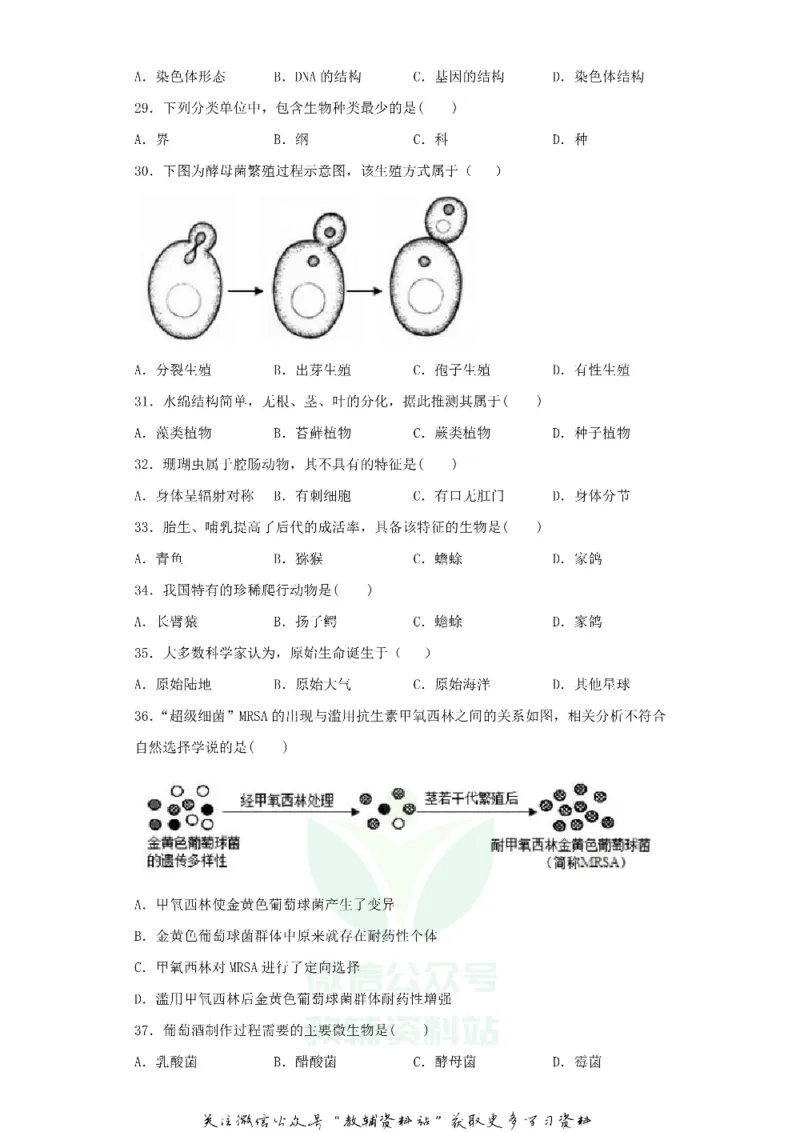 《2019云南昆明中考生物真题及答案_初高中资料库_初中资料库（转存避免链接过期失效）_初中生物》第4页预览