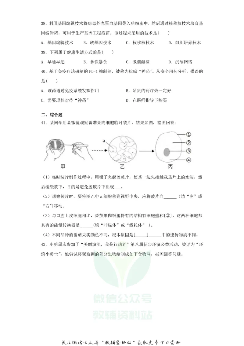 《2019云南昆明中考生物真题及答案_初高中资料库_初中资料库（转存避免链接过期失效）_初中生物》第5页预览