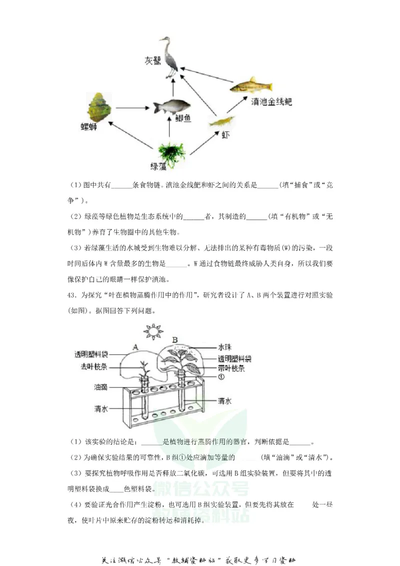 《2019云南昆明中考生物真题及答案_初高中资料库_初中资料库（转存避免链接过期失效）_初中生物》第6页预览