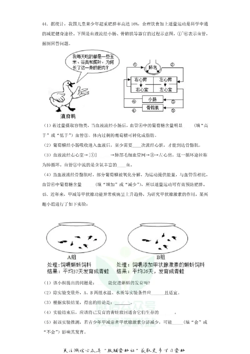 《2019云南昆明中考生物真题及答案_初高中资料库_初中资料库（转存避免链接过期失效）_初中生物》第7页预览