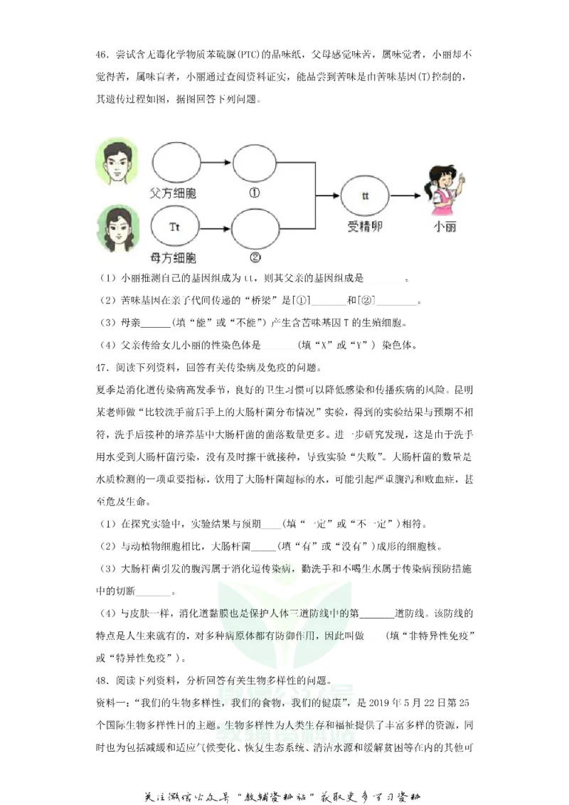 《2019云南昆明中考生物真题及答案_初高中资料库_初中资料库（转存避免链接过期失效）_初中生物》第8页预览