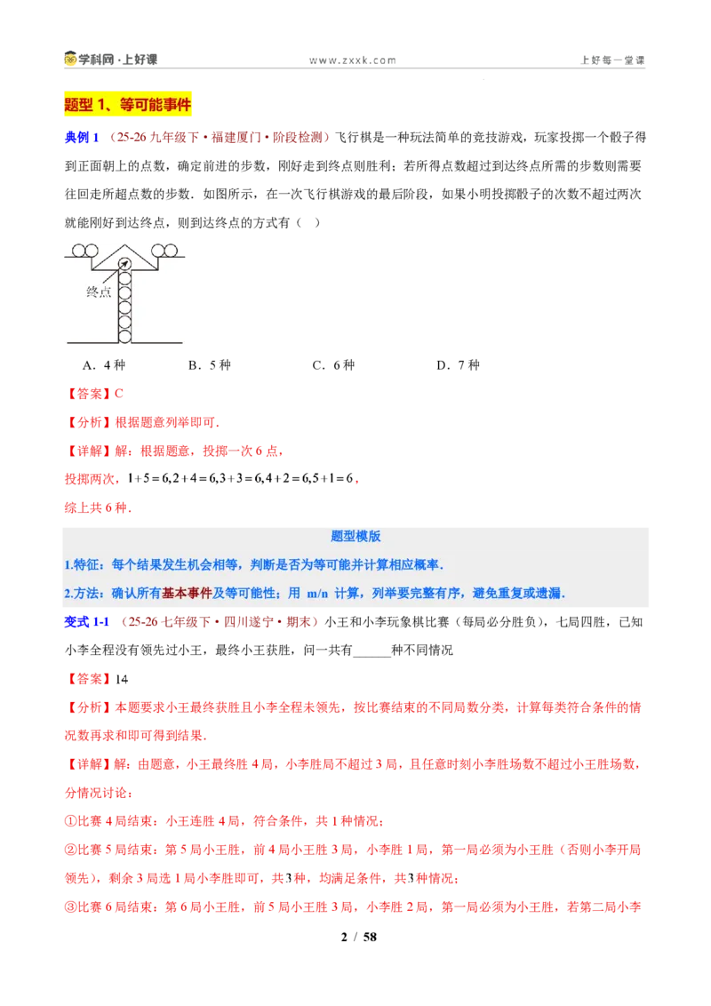《专题10概率的计算（解析版）_2026秋初中教辅合集_2027学科网&_2027新上好课《9上数学•压轴题专项训练系列》（新教材浙教版）》第2页预览
