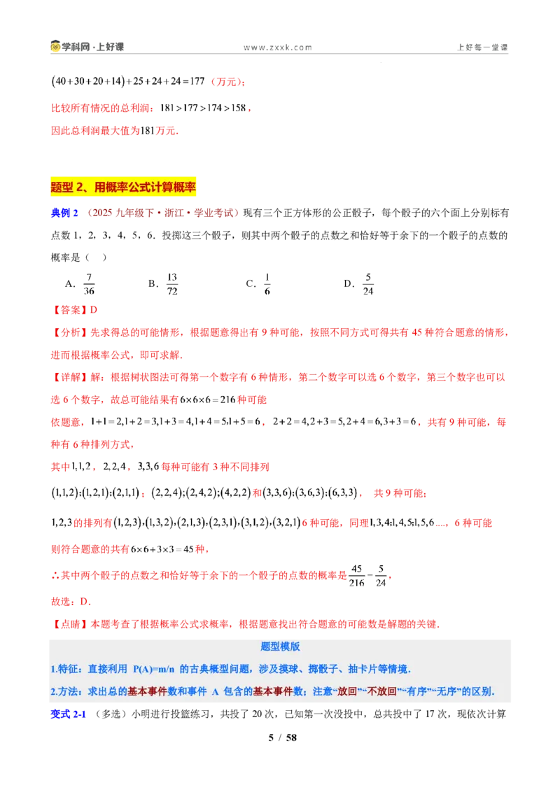 《专题10概率的计算（解析版）_2026秋初中教辅合集_2027学科网&_2027新上好课《9上数学•压轴题专项训练系列》（新教材浙教版）》第5页预览