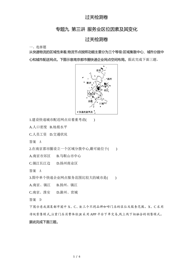 《1_专题九第三讲过关检测WORD_2025版教学资源包_（总复习系列）2025版《5年高考3年模拟》新高考版A版（⭐全科）_2025版.新高考版.选考总复习.地理.5·3A版_第一部分图书电子教参》第1页预览