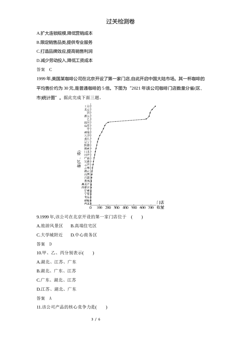 《1_专题九第三讲过关检测WORD_2025版教学资源包_（总复习系列）2025版《5年高考3年模拟》新高考版A版（⭐全科）_2025版.新高考版.选考总复习.地理.5·3A版_第一部分图书电子教参》第3页预览