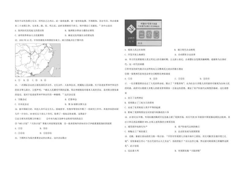 《2021年浙江省高考历史1月（原卷版）_高考一二三轮复习_历史_2026年-历史高考专项复习_2008年-2025年历史高考真题_2008-2020年高考_地方卷_浙江高考历史08-21_A3word版_PDF版（赠送）》第2页预览