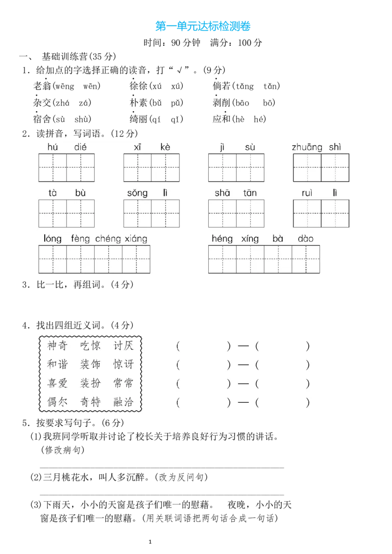 《四年级语文下册第一单元检测卷3套+答案》第1页预览