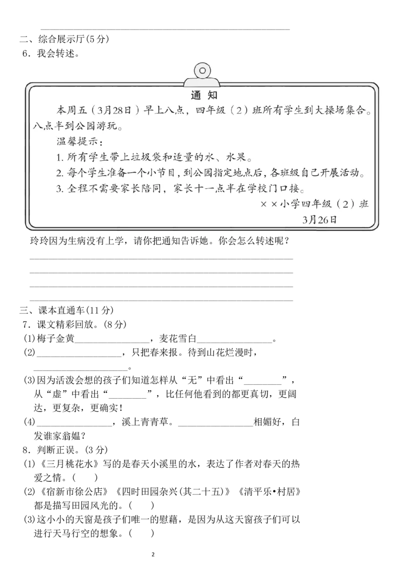 《四年级语文下册第一单元检测卷3套+答案》第2页预览