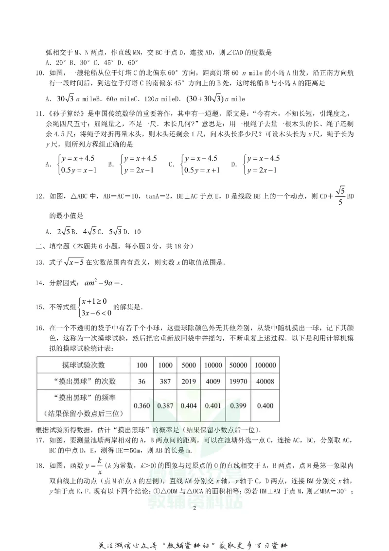 《2019湖南省长沙市中考数学真题及答案_初高中资料库_初中资料库（转存避免链接过期失效）_初中数学》第2页预览
