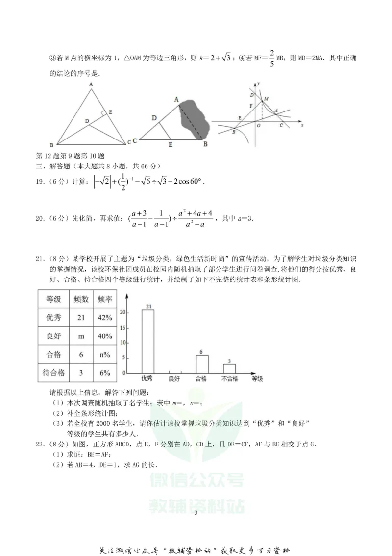 《2019湖南省长沙市中考数学真题及答案_初高中资料库_初中资料库（转存避免链接过期失效）_初中数学》第3页预览