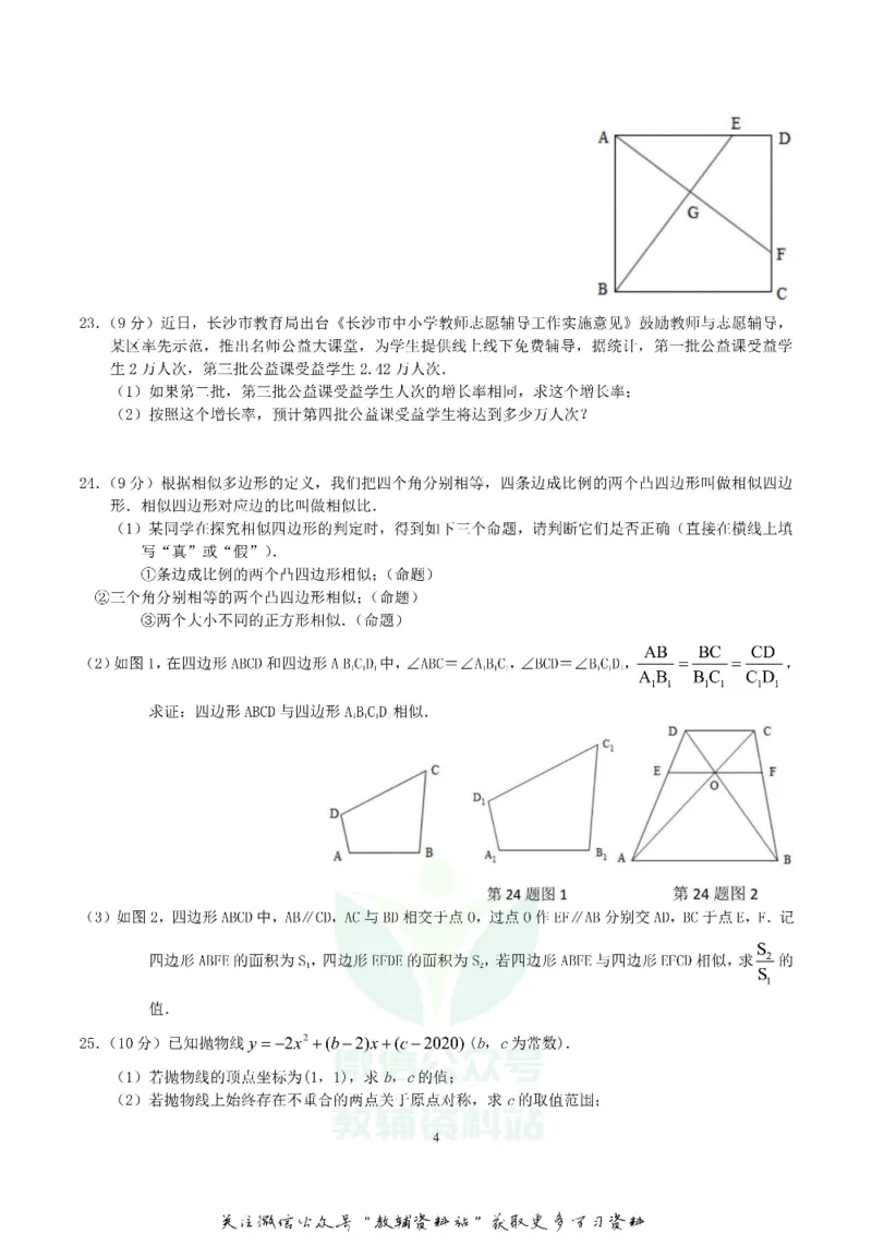 《2019湖南省长沙市中考数学真题及答案_初高中资料库_初中资料库（转存避免链接过期失效）_初中数学》第4页预览