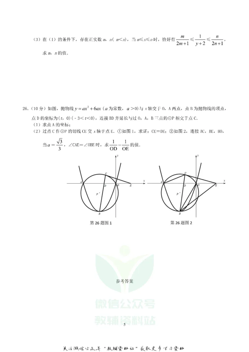 《2019湖南省长沙市中考数学真题及答案_初高中资料库_初中资料库（转存避免链接过期失效）_初中数学》第5页预览