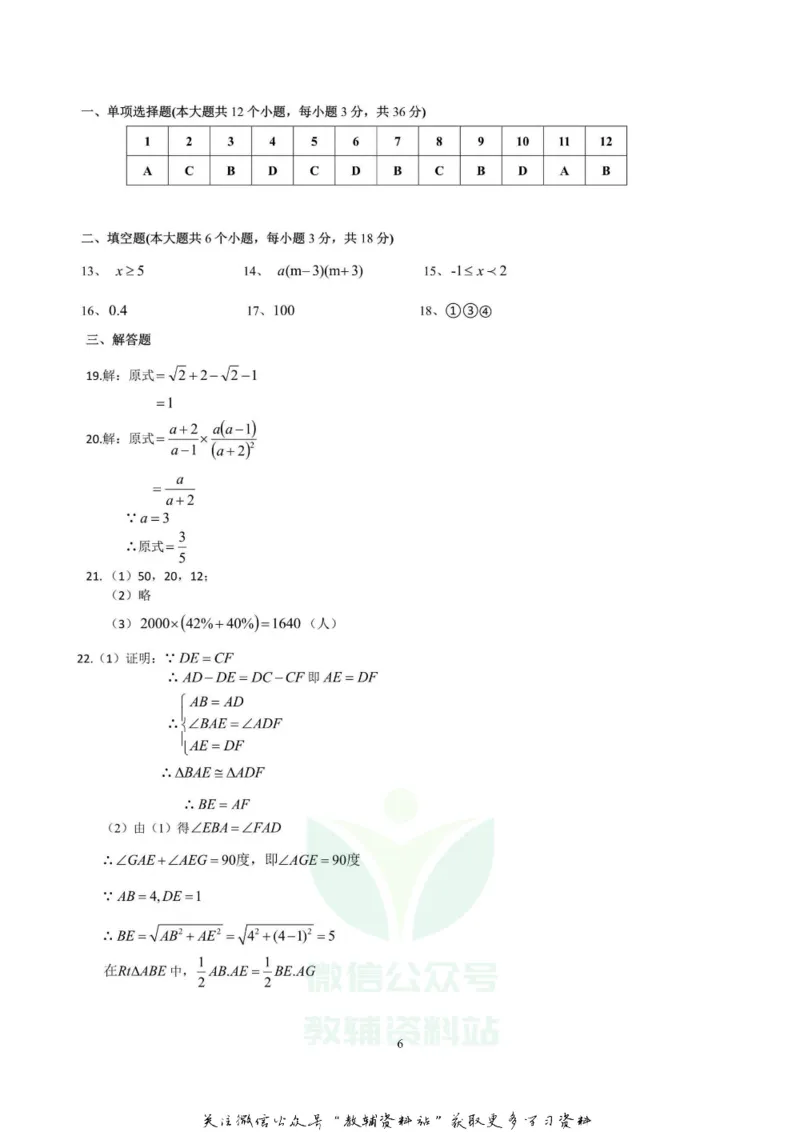 《2019湖南省长沙市中考数学真题及答案_初高中资料库_初中资料库（转存避免链接过期失效）_初中数学》第6页预览