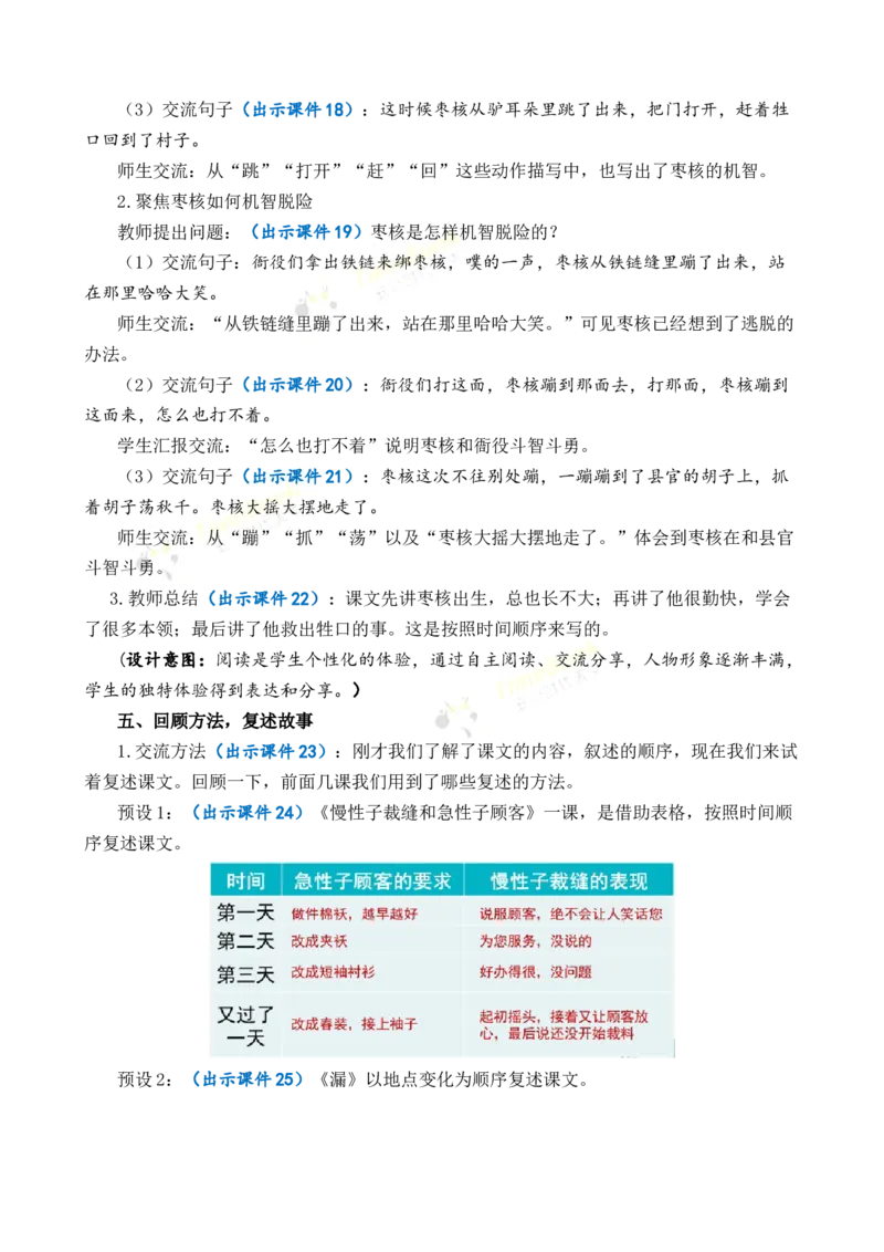 《28枣核优质教案_26春小学语数英道科各版本《课件+教案》_26春1-6年级下册语文教案课件_语文《七彩课堂课件教案》26春_3年级下册_旧教材资源_优质版教案_第八单元》第4页预览