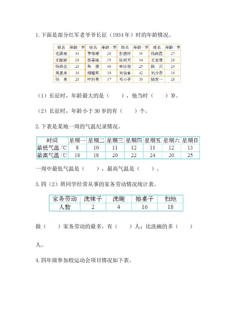 《6.1生日_26春小学语数英道科各版本《课件+教案》_26春各版本数学《课件+教案》1-6年级下册_26春北师大版数学1-6年级下册教案课件PPT_北师大版数学四年级下册教案课件(26春七彩课堂)》第1页预览