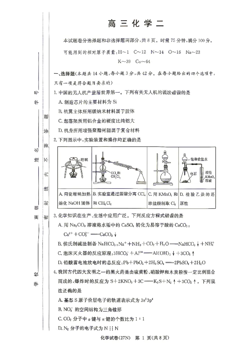 《湖南长郡中学2027届高三月考试卷（二）化学_cc518_test_xiaoli_湖南长沙市长郡中学2026-2027学年高三上学期10月阶段检测_湖南长沙市长郡中学2026-2027学年高三上学期10月阶段检测化学》第1页预览