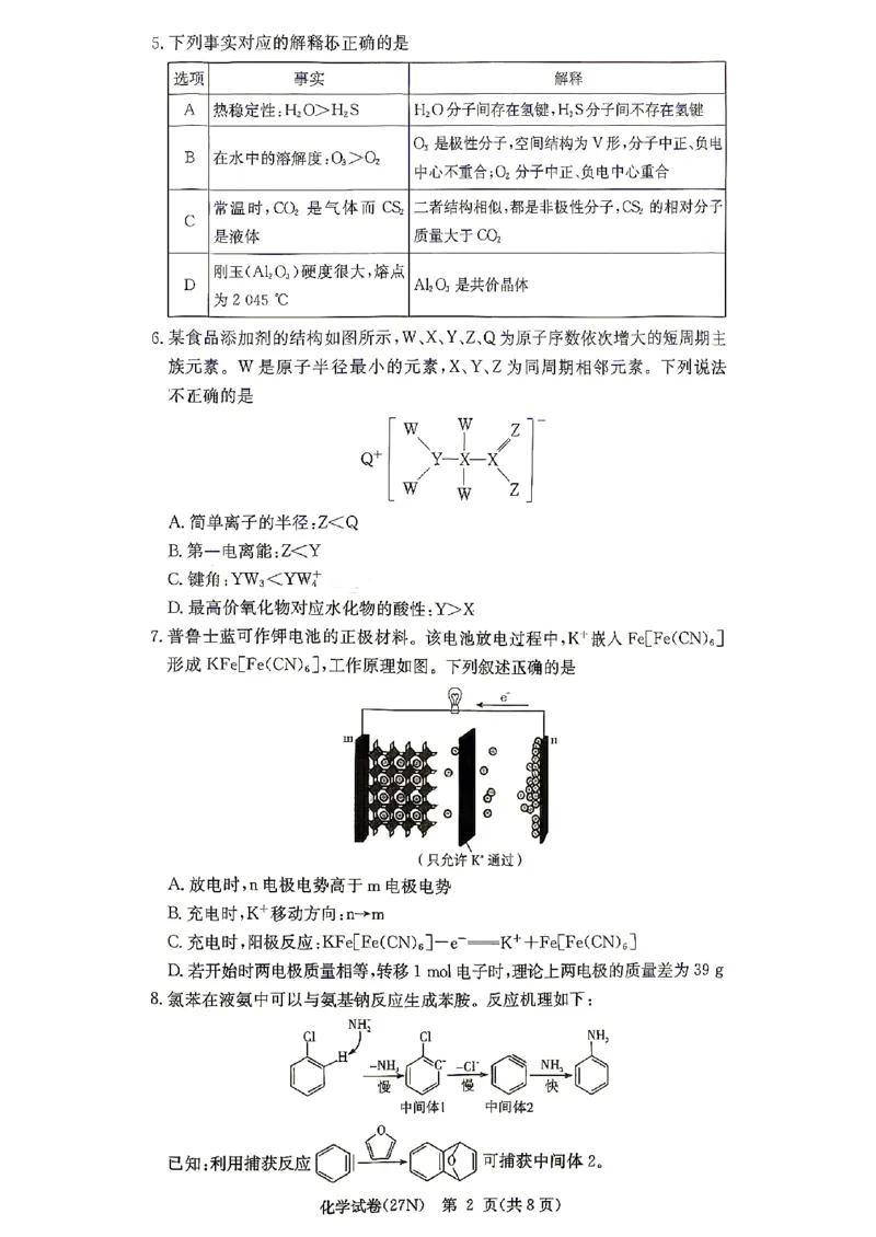 《湖南长郡中学2027届高三月考试卷（二）化学_cc518_test_xiaoli_湖南长沙市长郡中学2026-2027学年高三上学期10月阶段检测_湖南长沙市长郡中学2026-2027学年高三上学期10月阶段检测化学》第2页预览