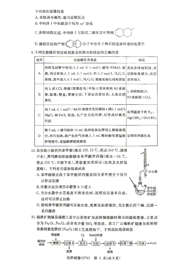 《湖南长郡中学2027届高三月考试卷（二）化学_cc518_test_xiaoli_湖南长沙市长郡中学2026-2027学年高三上学期10月阶段检测_湖南长沙市长郡中学2026-2027学年高三上学期10月阶段检测化学》第3页预览