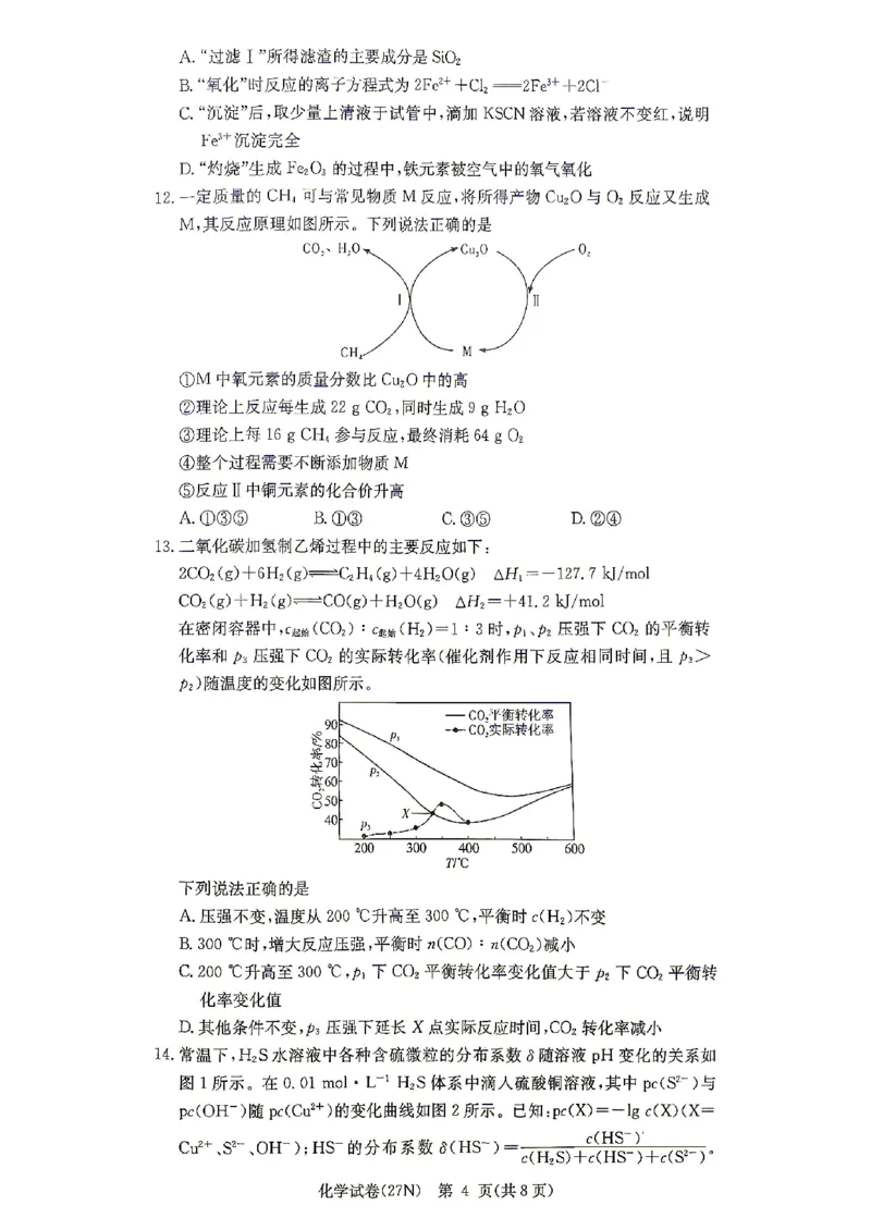 《湖南长郡中学2027届高三月考试卷（二）化学_cc518_test_xiaoli_湖南长沙市长郡中学2026-2027学年高三上学期10月阶段检测_湖南长沙市长郡中学2026-2027学年高三上学期10月阶段检测化学》第4页预览