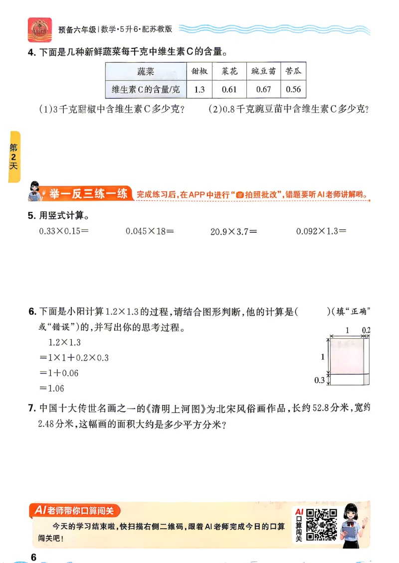 《26秋数学上册王朝霞《预备六年级》（苏教版）_2026秋初中教辅合集_2026秋《王朝霞预备暑假衔接》（语数英）_2026秋数学王朝霞《预备新2-6年级》暑假衔接（苏教版）》第10页预览