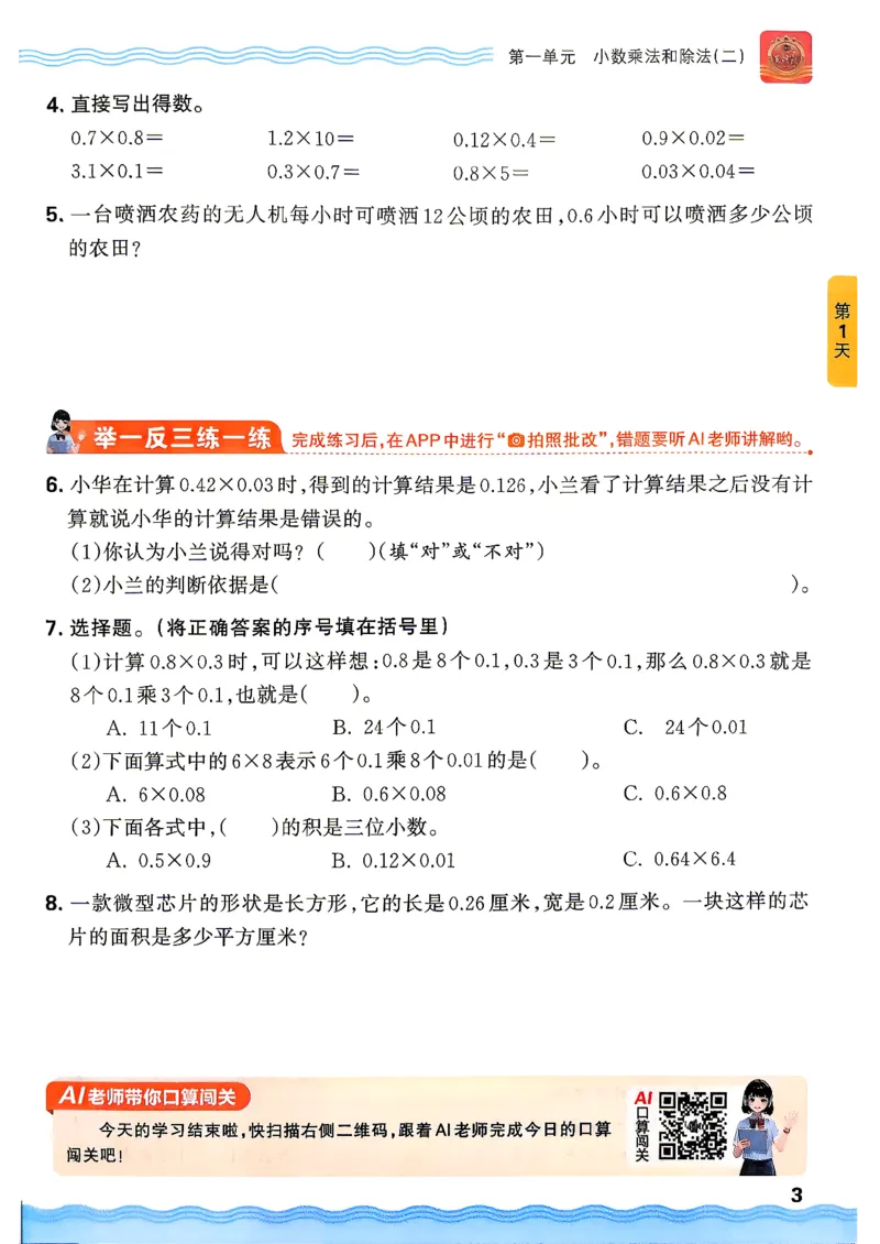 《26秋数学上册王朝霞《预备六年级》（苏教版）_2026秋初中教辅合集_2026秋《王朝霞预备暑假衔接》（语数英）_2026秋数学王朝霞《预备新2-6年级》暑假衔接（苏教版）》第7页预览