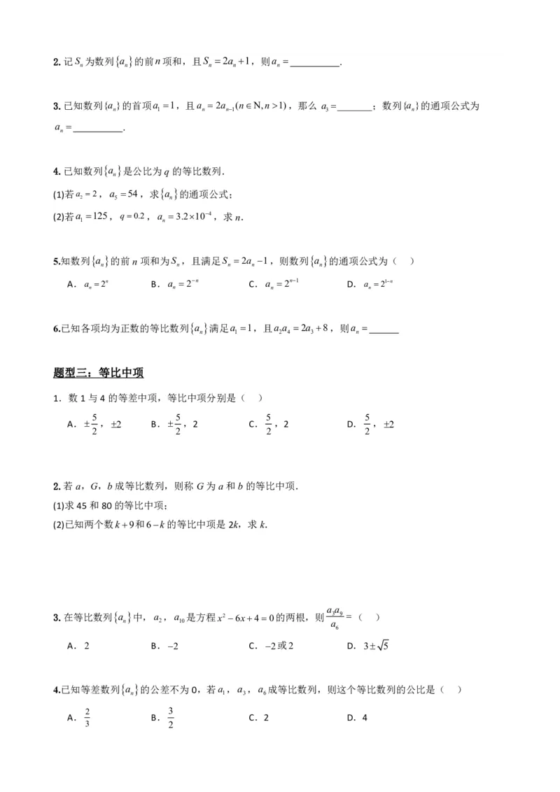 《4.4等比数列（原卷）(1)_2026版高中《二三轮复习+冲刺复习》_数列（包含一个合集）》第4页预览