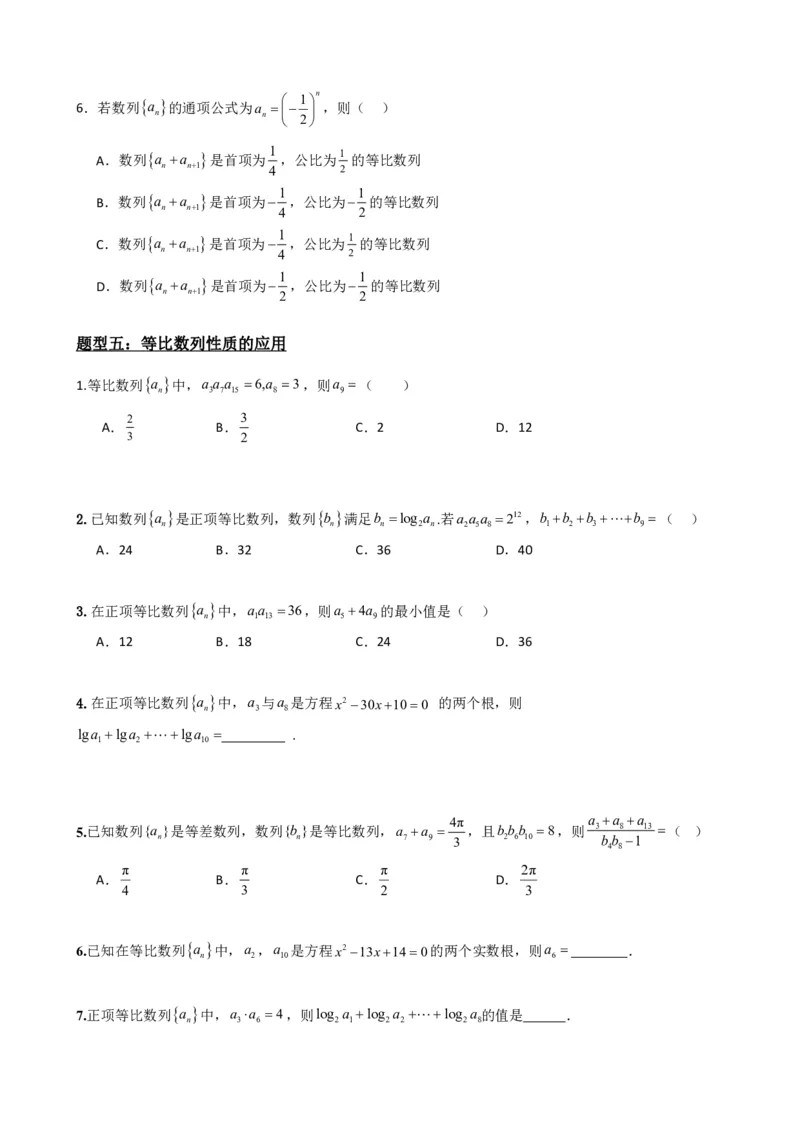 《4.4等比数列（原卷）(1)_2026版高中《二三轮复习+冲刺复习》_数列（包含一个合集）》第6页预览