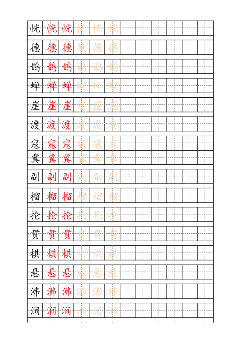 《六（上）语文生字描红字帖_6年级上册同步教辅_6上语文_六上语文生字+字帖+词语》第2页预览