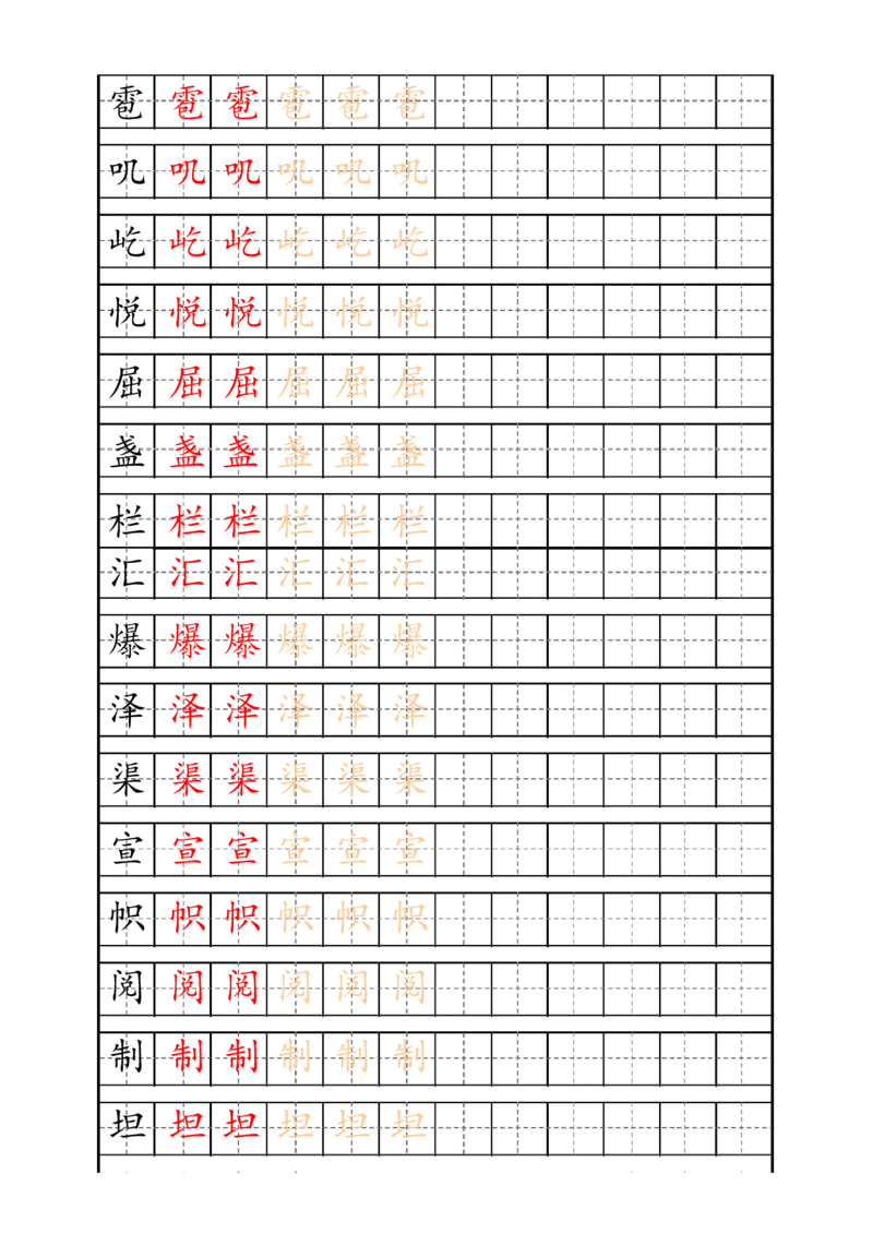 《六（上）语文生字描红字帖_6年级上册同步教辅_6上语文_六上语文生字+字帖+词语》第3页预览