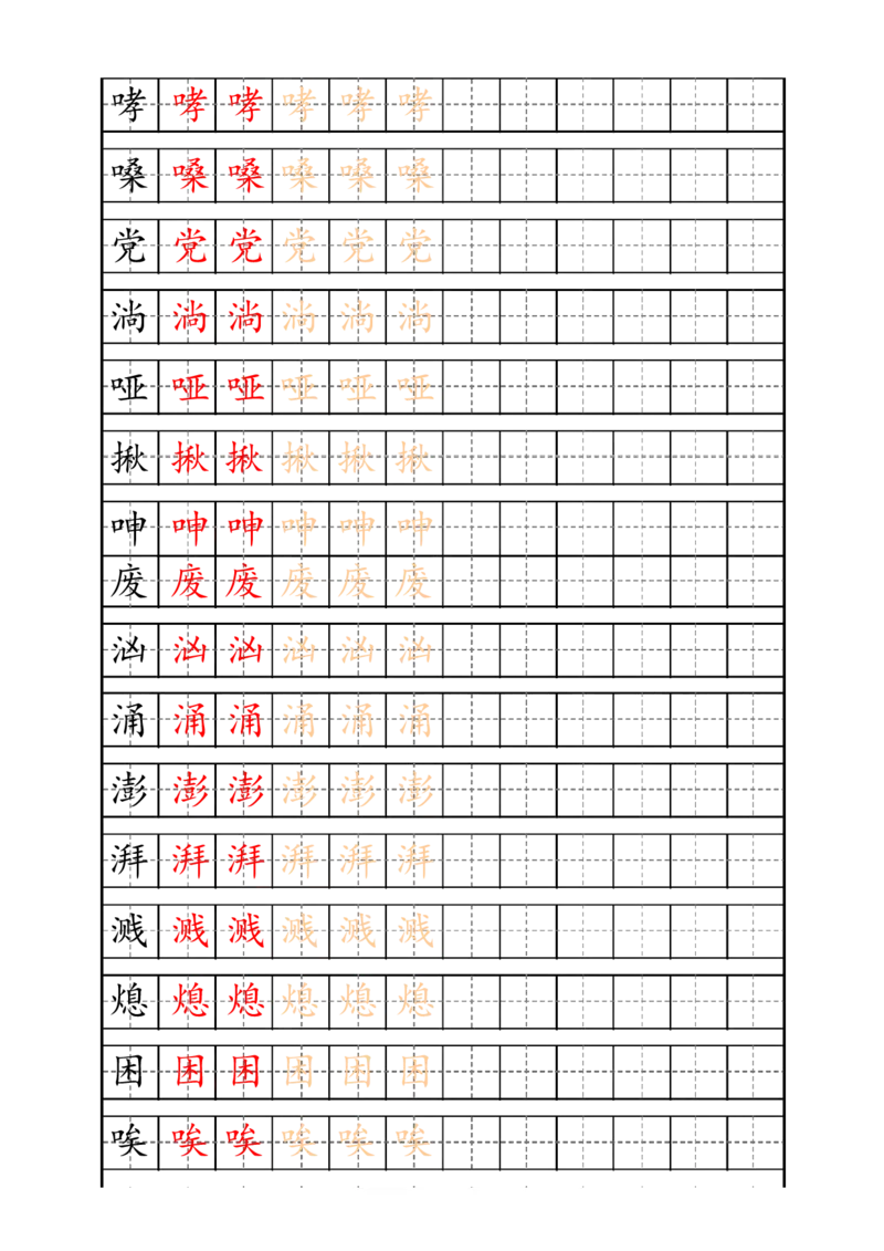 《六（上）语文生字描红字帖_6年级上册同步教辅_6上语文_六上语文生字+字帖+词语》第6页预览