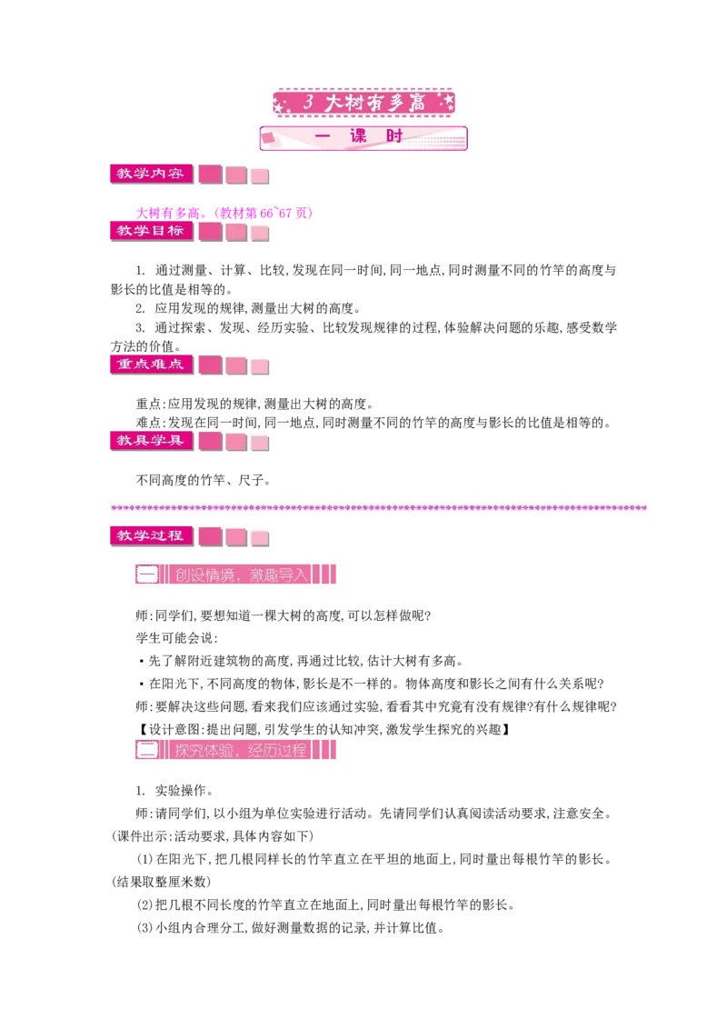 《6.3大树有多高_26春小学语数英道科各版本《课件+教案》_26春各版本数学《课件+教案》1-6年级下册_26春苏教版数学1-6年级下册教案课件PPT_苏教版数学六年级下册教案课件（26春）_教案》第1页预览