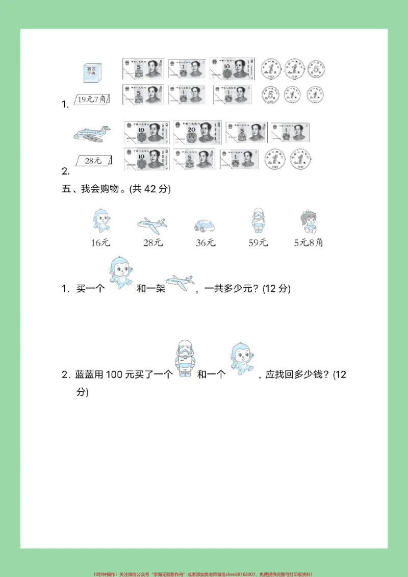 《#家长收藏孩子受益#必考考点#一年级数学#元角分家长为孩子保存练习可打印》第3页预览