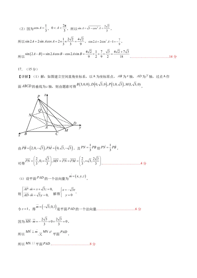 《2023年高考押题预测卷01（天津卷）-数学（参考答案）_数学_专项复习_2024年_2023年高考押题预测卷01数学_数学-2023年高考押题预测卷01（天津卷）（含考试版、参考答案、全解全析、答题卡）》第2页预览