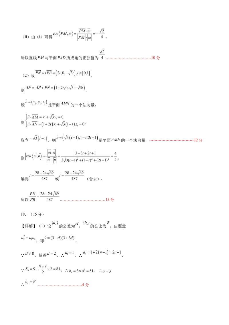 《2023年高考押题预测卷01（天津卷）-数学（参考答案）_数学_专项复习_2024年_2023年高考押题预测卷01数学_数学-2023年高考押题预测卷01（天津卷）（含考试版、参考答案、全解全析、答题卡）》第3页预览