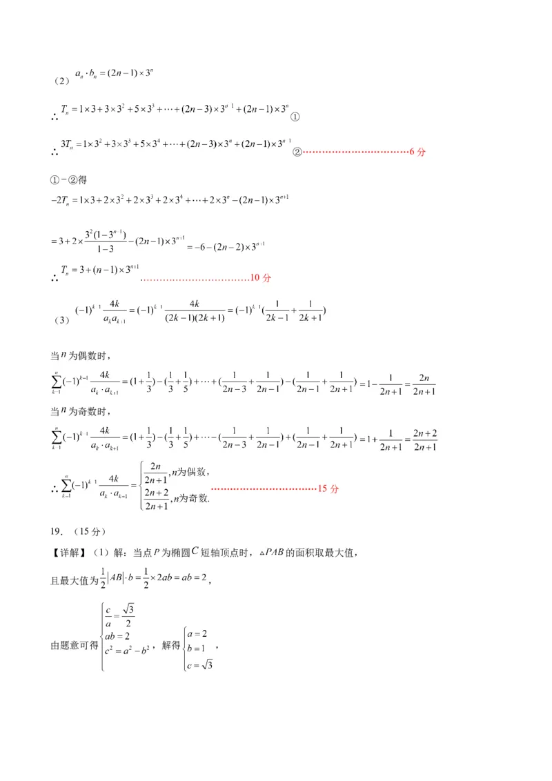 《2023年高考押题预测卷01（天津卷）-数学（参考答案）_数学_专项复习_2024年_2023年高考押题预测卷01数学_数学-2023年高考押题预测卷01（天津卷）（含考试版、参考答案、全解全析、答题卡）》第4页预览