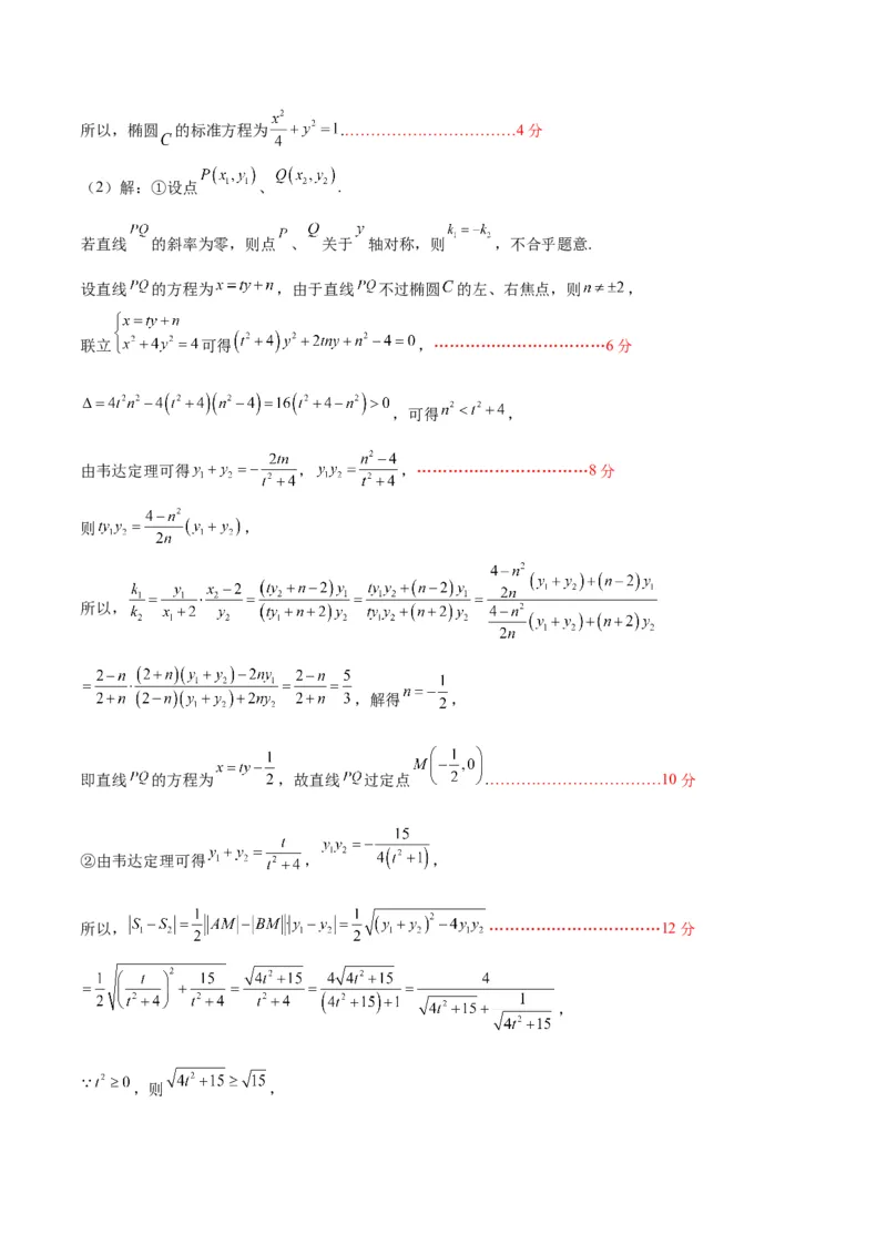 《2023年高考押题预测卷01（天津卷）-数学（参考答案）_数学_专项复习_2024年_2023年高考押题预测卷01数学_数学-2023年高考押题预测卷01（天津卷）（含考试版、参考答案、全解全析、答题卡）》第5页预览