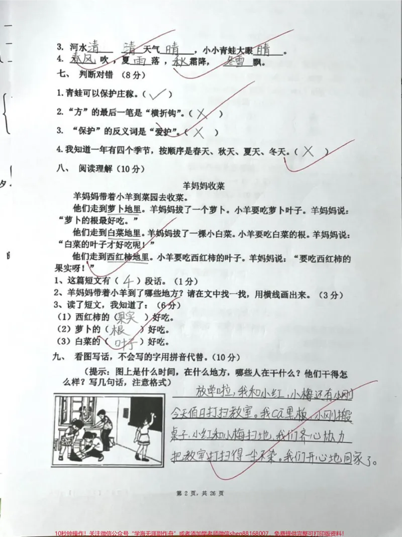 《#一年级#涨知识#家长收藏孩子受益#我要上热门#知识点总结#小学语文#必考考点》第2页预览
