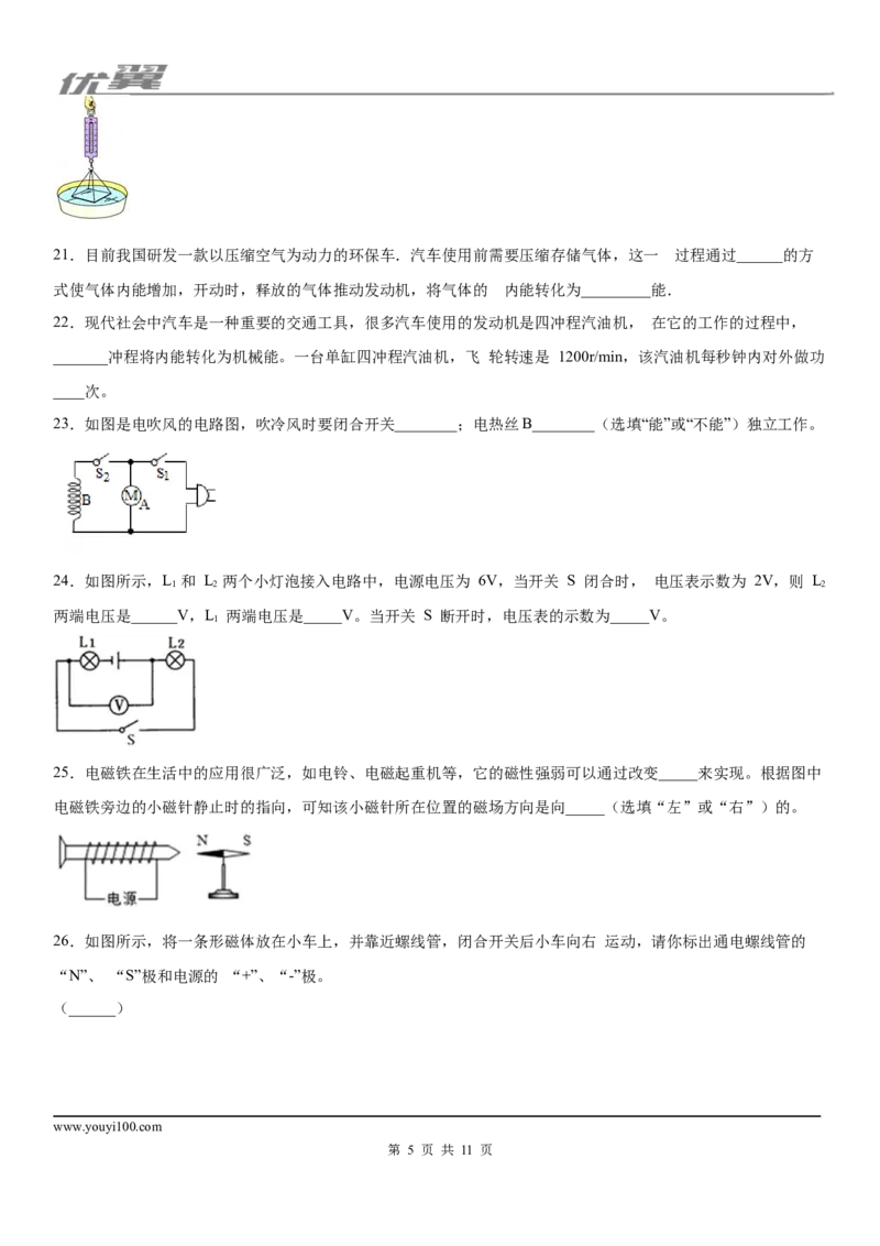《2019-2020学年九年级（上)四川省成都市郫都区期末检测物理试题_初中全科知识点总结和试卷_赠送习题试卷_初中3年学习辅助资料_1、初中学习资料_4-4、物理_4-4-5、初三物理全册_2024更新_935》第5页预览