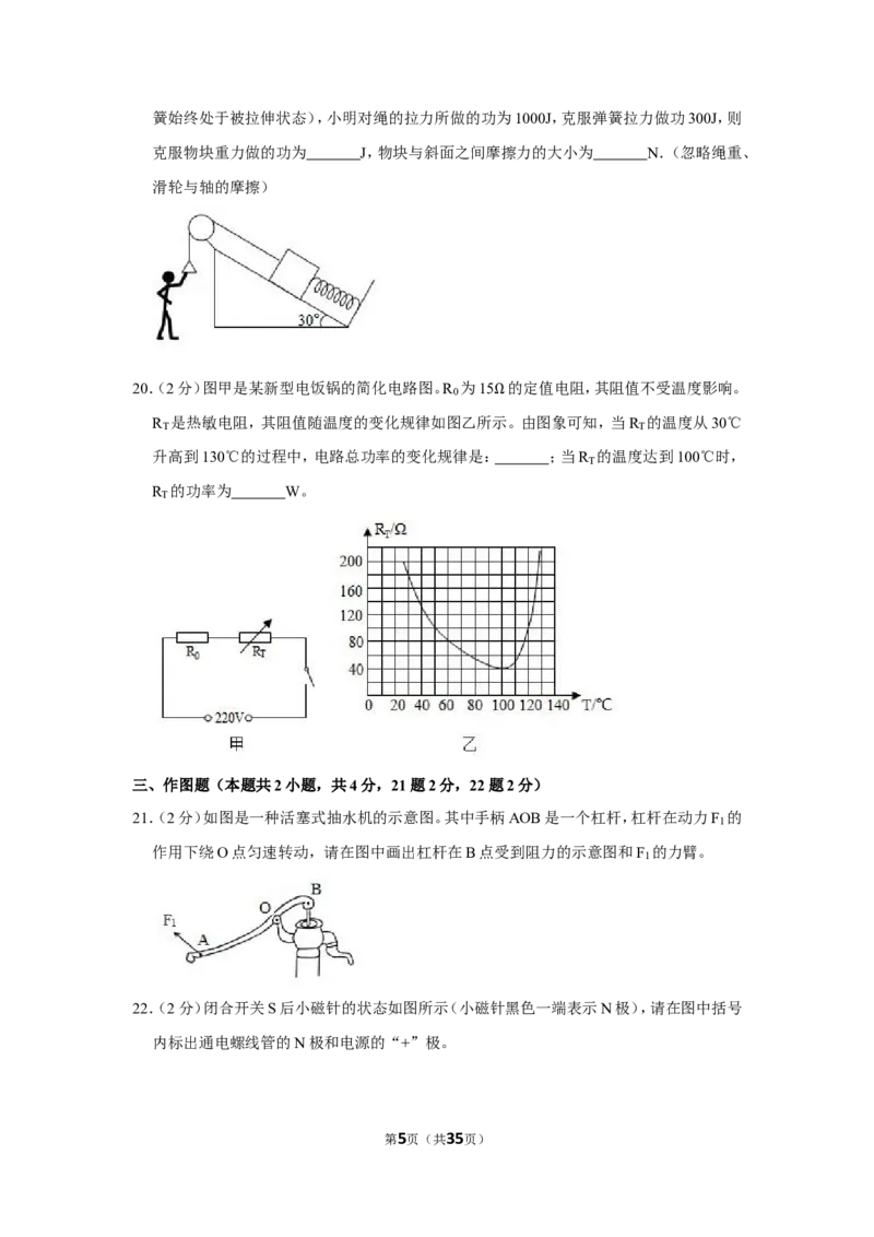 《2019年山东省威海市中考物理试卷_初中全科知识点总结和试卷_赠送习题试卷_初中3年学习辅助资料_1、初中学习资料_2024秋改版_八上物理课件最新版_物理中考真题卷（2019-2023）_山东》第5页预览