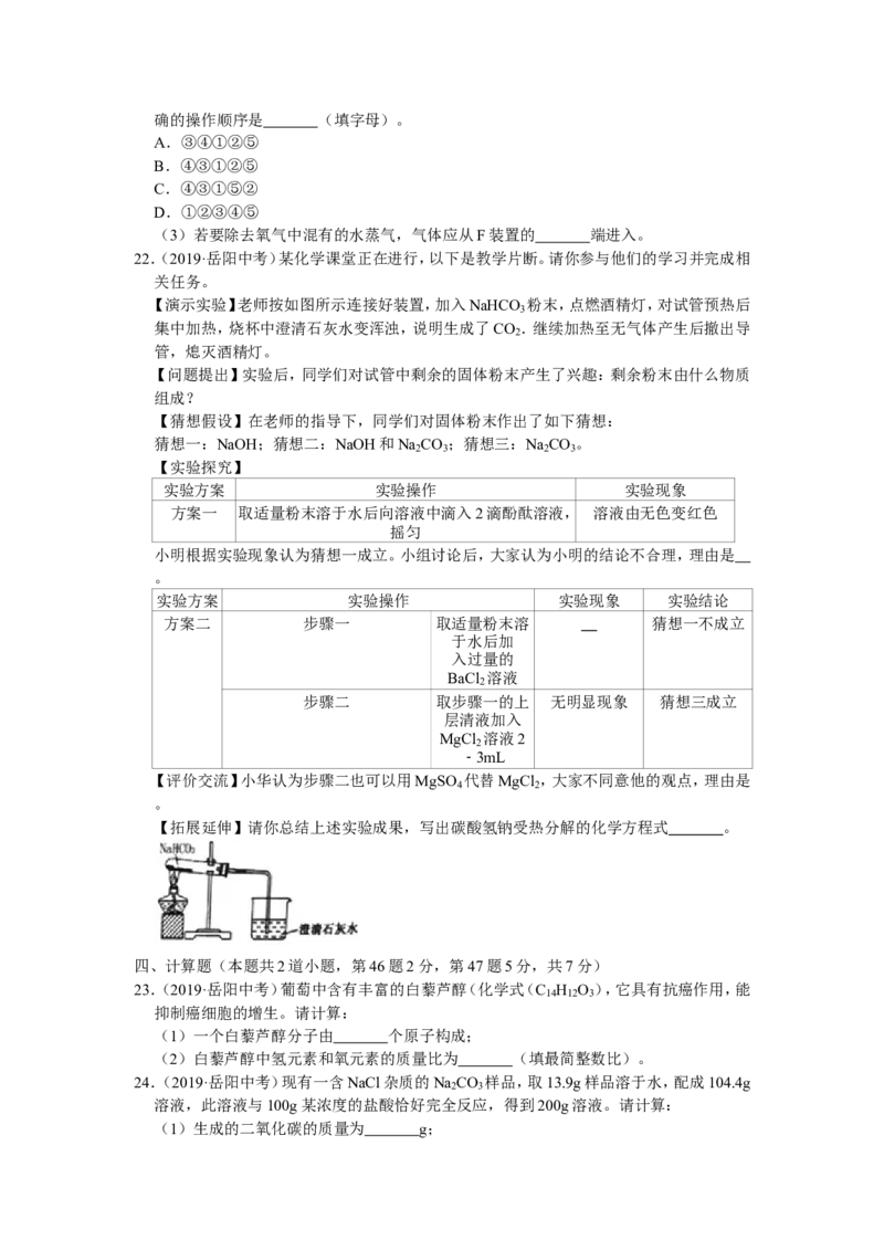 《2019年湖南省岳阳市中考化学试题（word版，含解析）_初高中资料库_初中资料库（转存避免链接过期失效）_初中化学》第5页预览