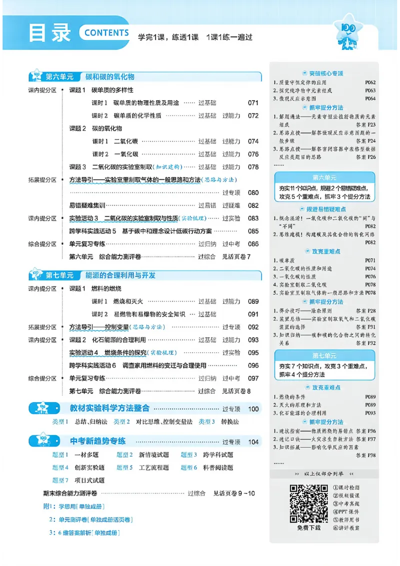《26秋一遍过主书_2026秋初中教辅合集_2027一遍过_2026《一遍过》9上_2027《天星教育•一遍过》9上化学（人教版）》第6页预览