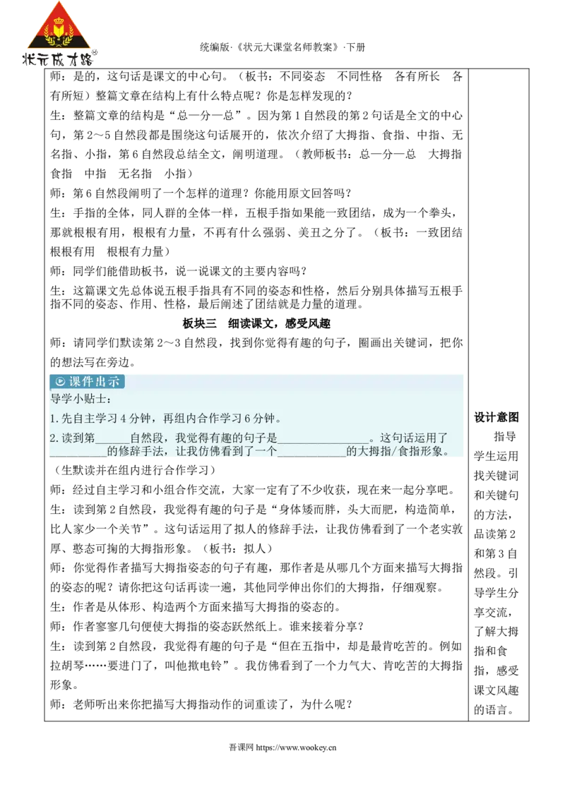《22手指新学习单教案_26春小学语数英道科各版本《课件+教案》_26春1-6年级下册语文教案课件_语文《状元大课堂课件+教案》26春_5年级语文《状元大课堂课件+教案》26春_5语下教案_301》第3页预览